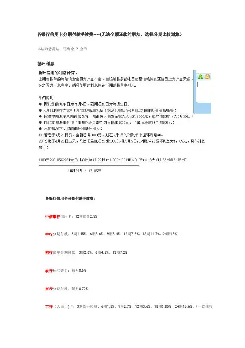 各银行信用卡分期付款手续费