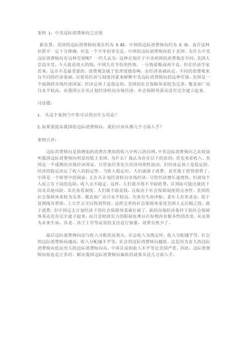 案例1中美边际消费倾向之比较