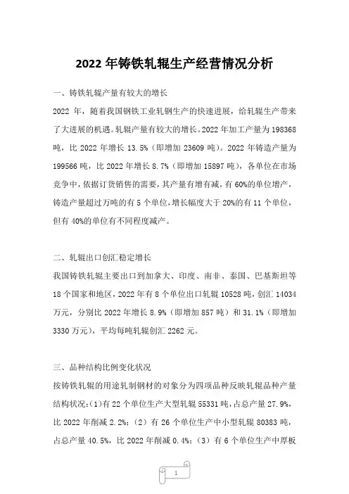 2022年铸铁轧辊生产经营情况分析