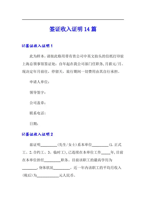 签证收入证明14篇