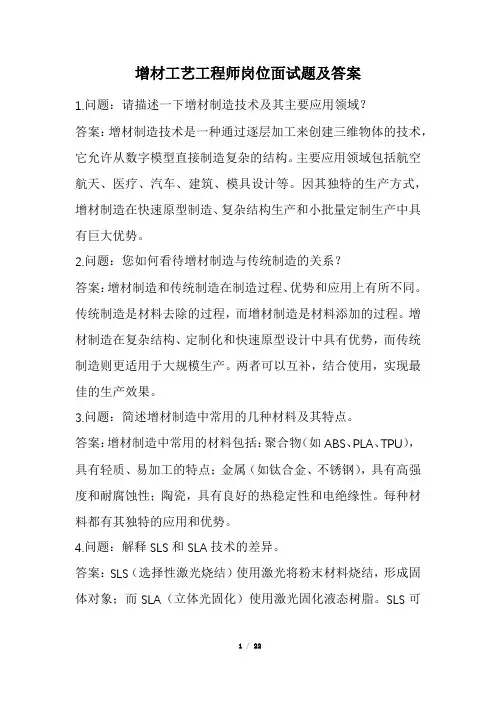 增材工艺工程师岗位面试题及答案(经典版)