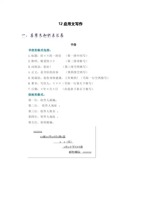 专题12应用文写作-2022-2023学年五年级语文上册期末复习知识点精讲精练(部编版)