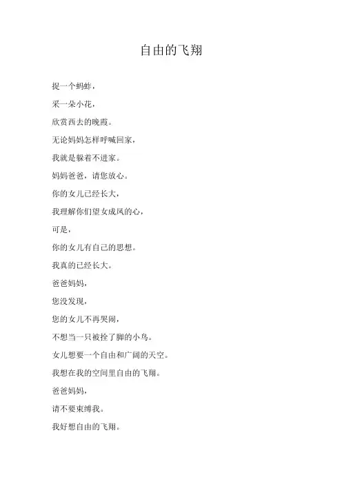 初二诗歌自由的飞翔