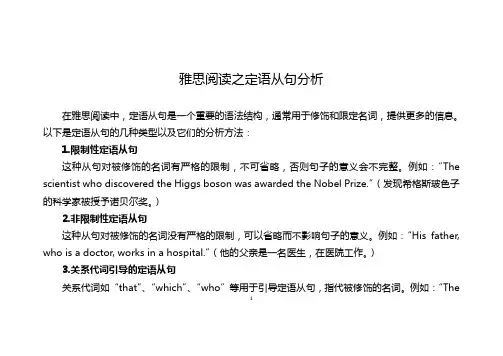 雅思阅读之定语从句分析