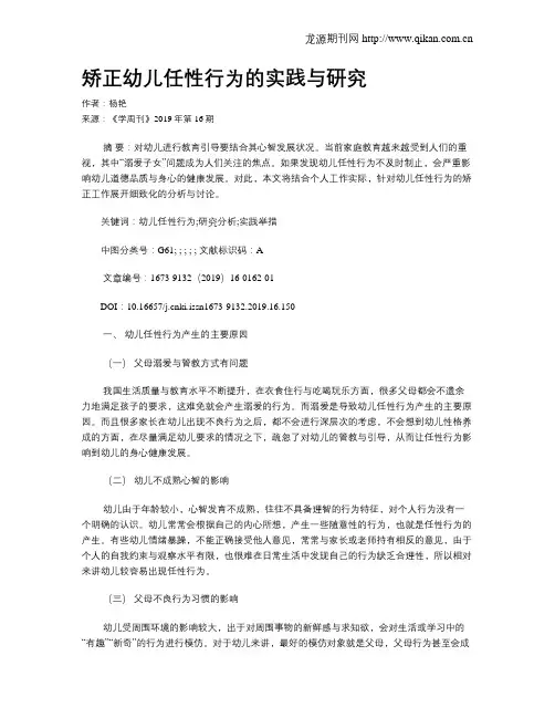 矫正幼儿任性行为的实践与研究