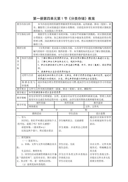 初中信息技术《分类存储》教案