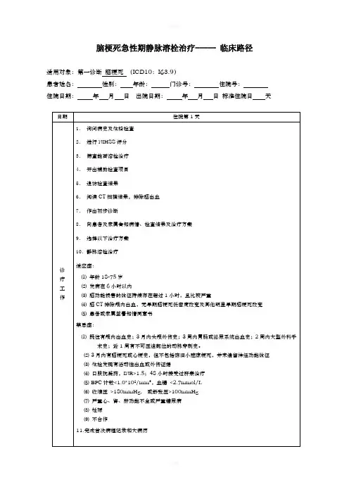 临床路径[脑梗死]