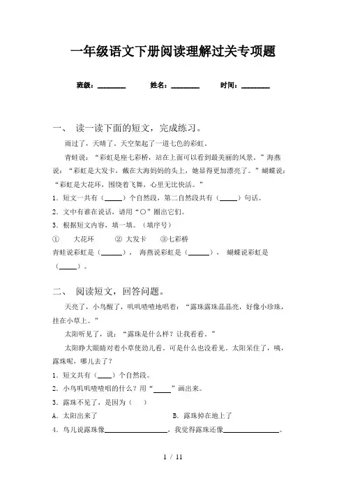 一年级语文下册阅读理解过关专项题