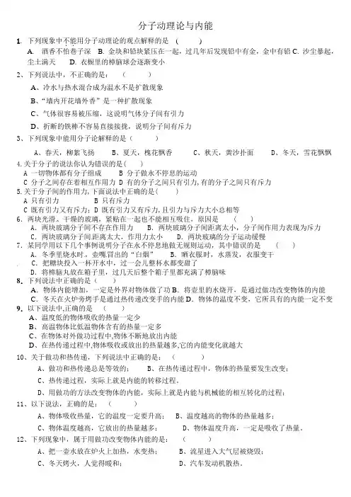 分子动理论与内能试题