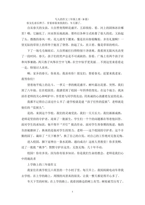 写人的作文三年级上册(9篇)