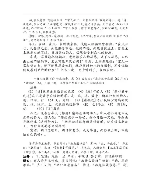 文言文语段练习及翻译
