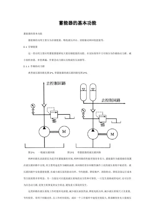 蓄能器的基本功能