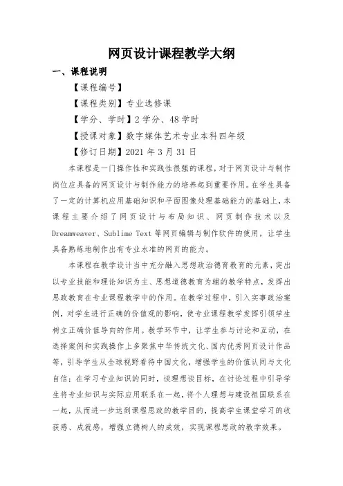 《网页设计》教学大纲