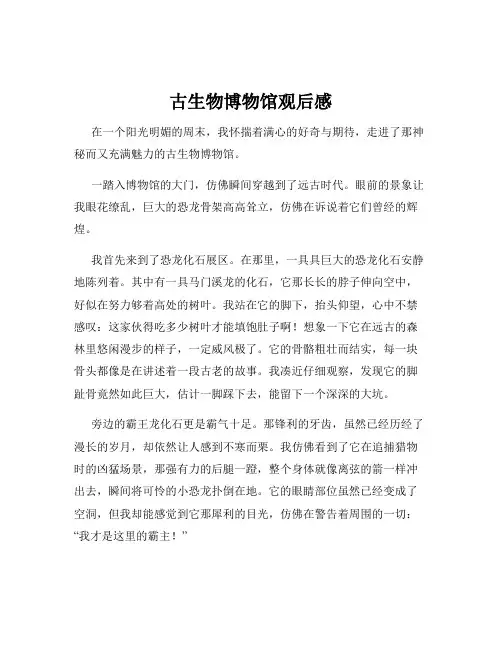 古生物博物馆观后感