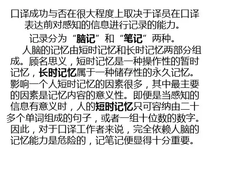 口译笔记符号