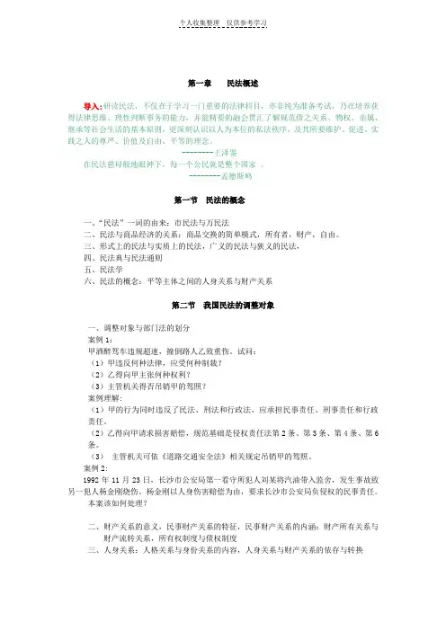 第一讲民法概述