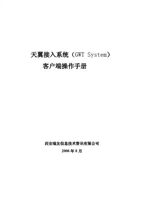 瑞友天翼客户端操作手册