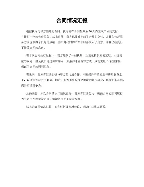 合同情况汇报