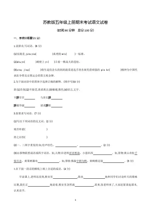 苏教版五年级上册期末考试语文试卷及参考答案