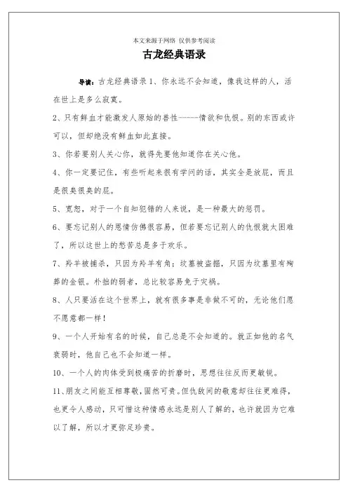 古龙经典语录