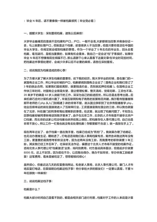 档案的重要性