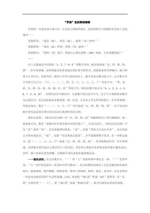 “军语”里的那些秘密