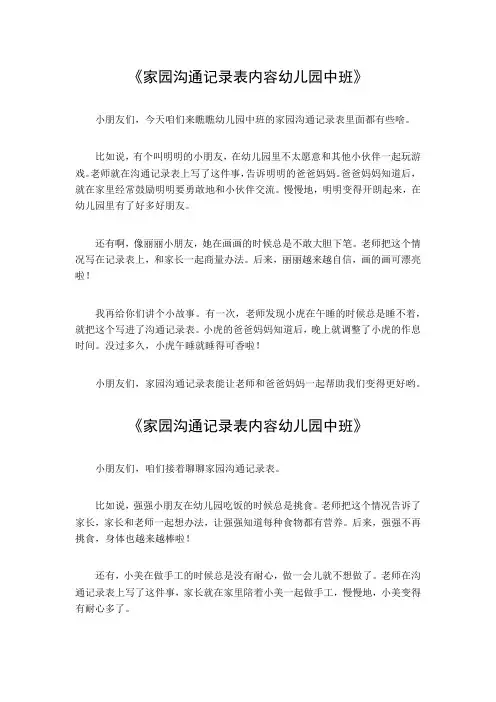 家园沟通记录表内容幼儿园中班