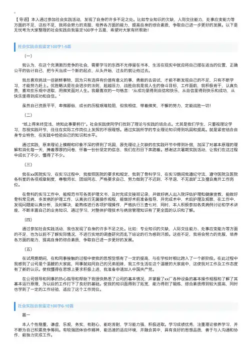 社会实践自我鉴定100字十五篇