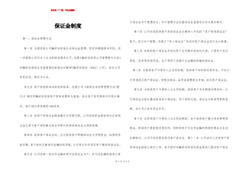 保证金制度