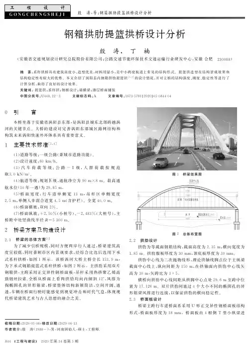 钢箱拱肋提篮拱桥设计分析