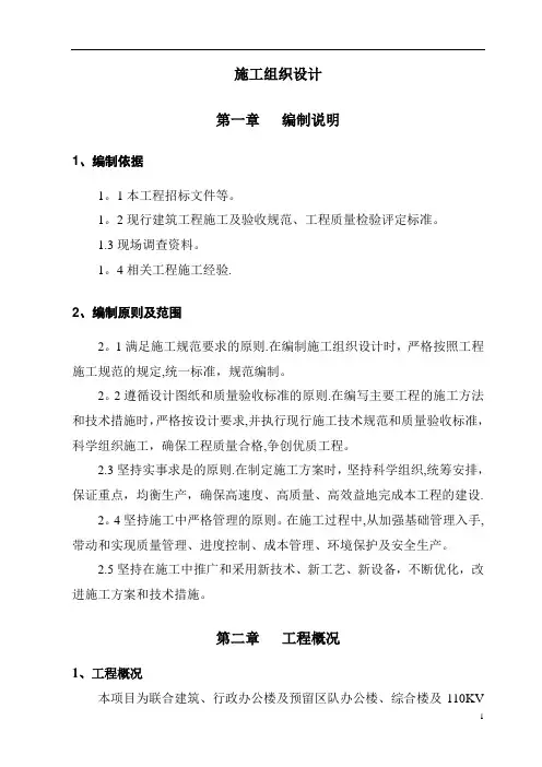 土石方施工组织设计