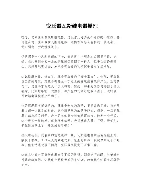 变压器瓦斯继电器原理