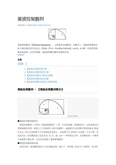 斐波拉契数列