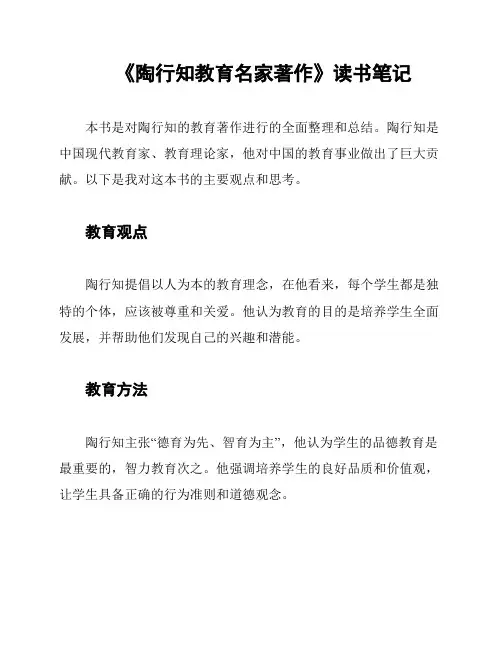 《陶行知教育名家著作》读书笔记