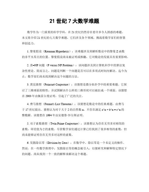 21世纪7大数学难题