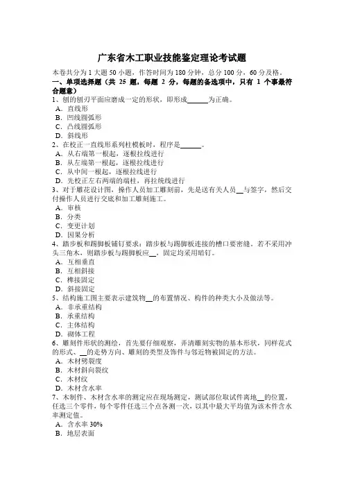 广东省木工职业技能鉴定理论考试题