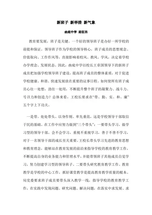新班子新举措新气象