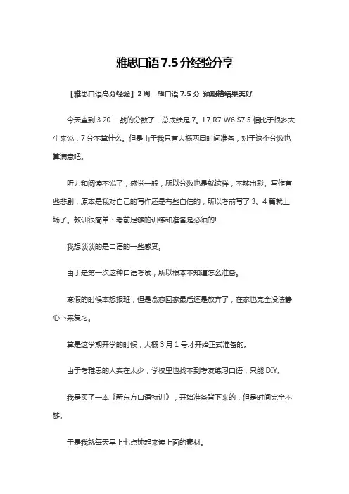 雅思口语7.5分经验分享