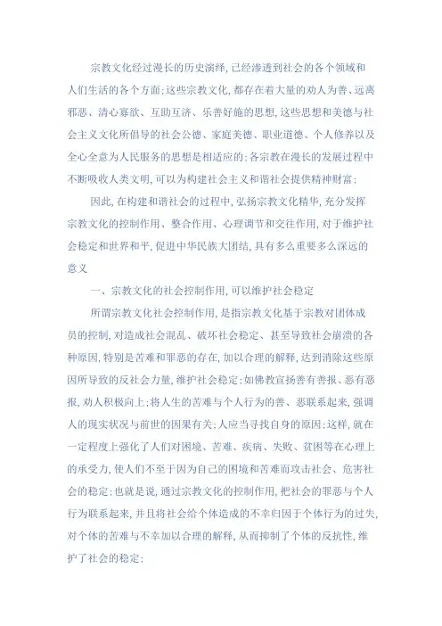宗教文化的社会作用