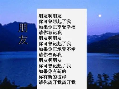 【初中政治】友情伴我同行ppt优秀课件1