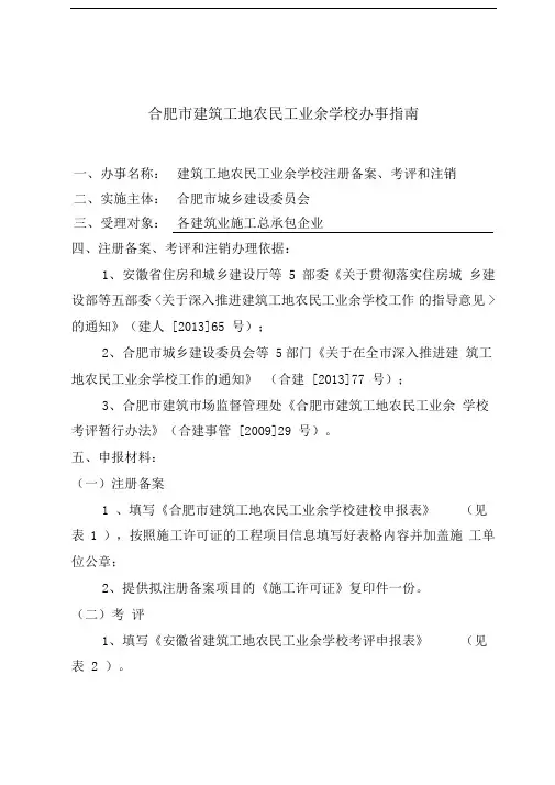 合肥市建筑工地农民工业余学校办事指南
