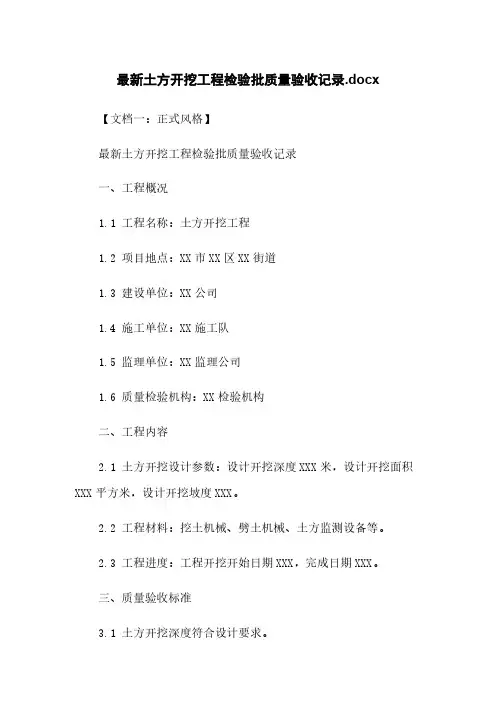 最新土方开挖工程检验批质量验收记录.docx
