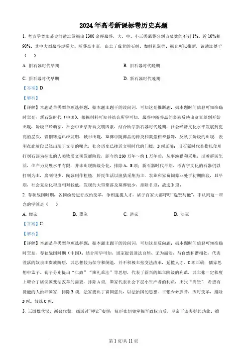 2024年高考新课标卷历史真题(解析版)