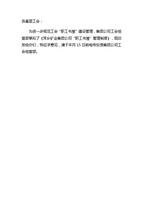 职工书屋借阅制度