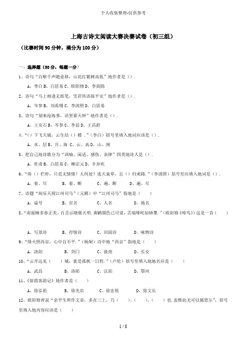 上海古诗文阅读大赛决赛历年考试(初三组)