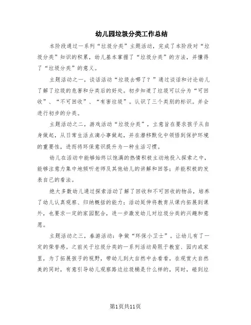 幼儿园垃圾分类工作总结(4篇)
