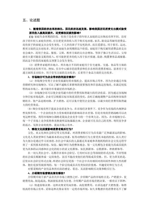 物流市场营销学论述题试题