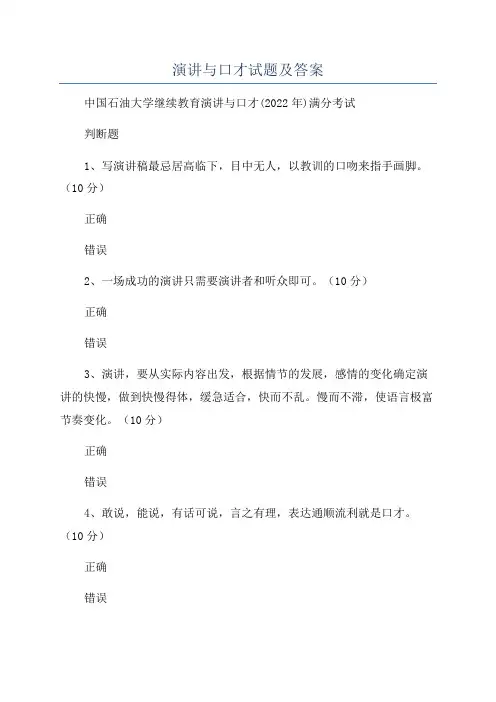 演讲与口才试题及答案