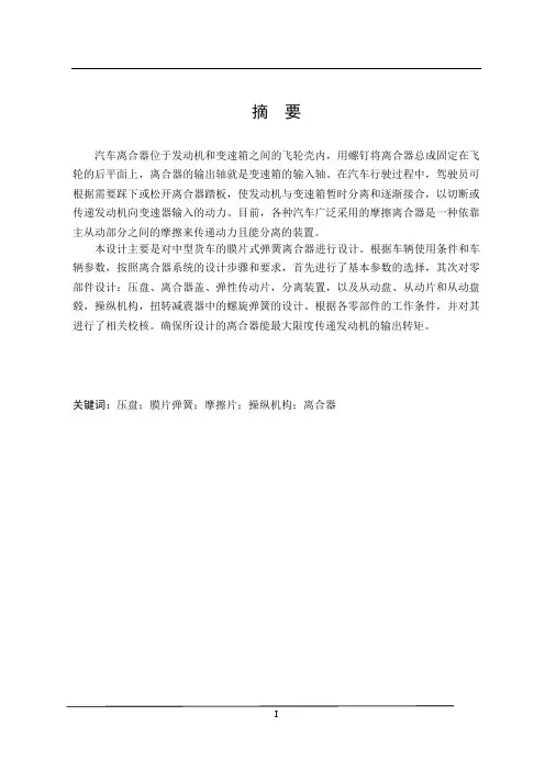 车辆工程毕业设计90东风EQ1135F19D中型货车膜片弹簧离合器设计
