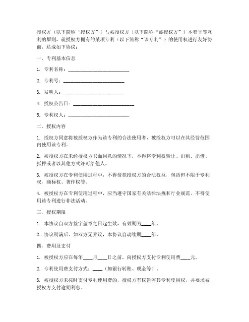 《专利使用授权书》